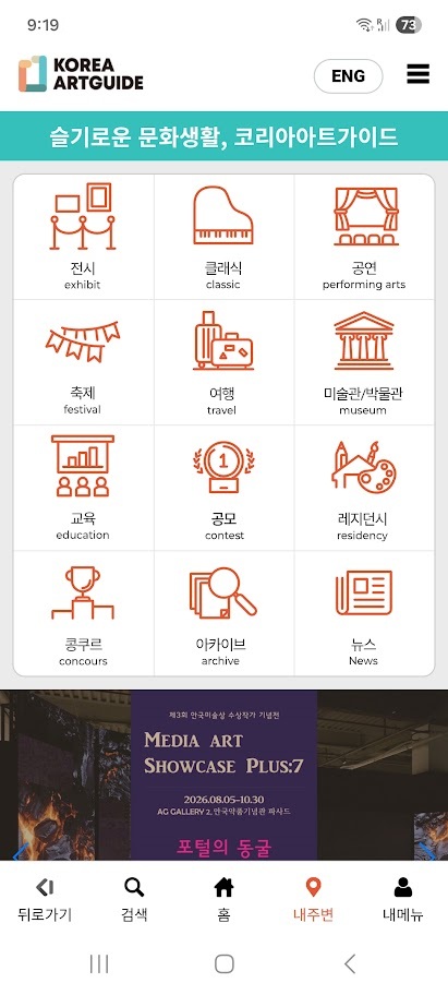Korea Art Guide 모바일 앱 카테고리 화면