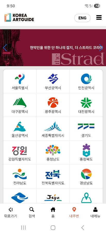 Korea Art Guide 모바일 앱 전시 화면