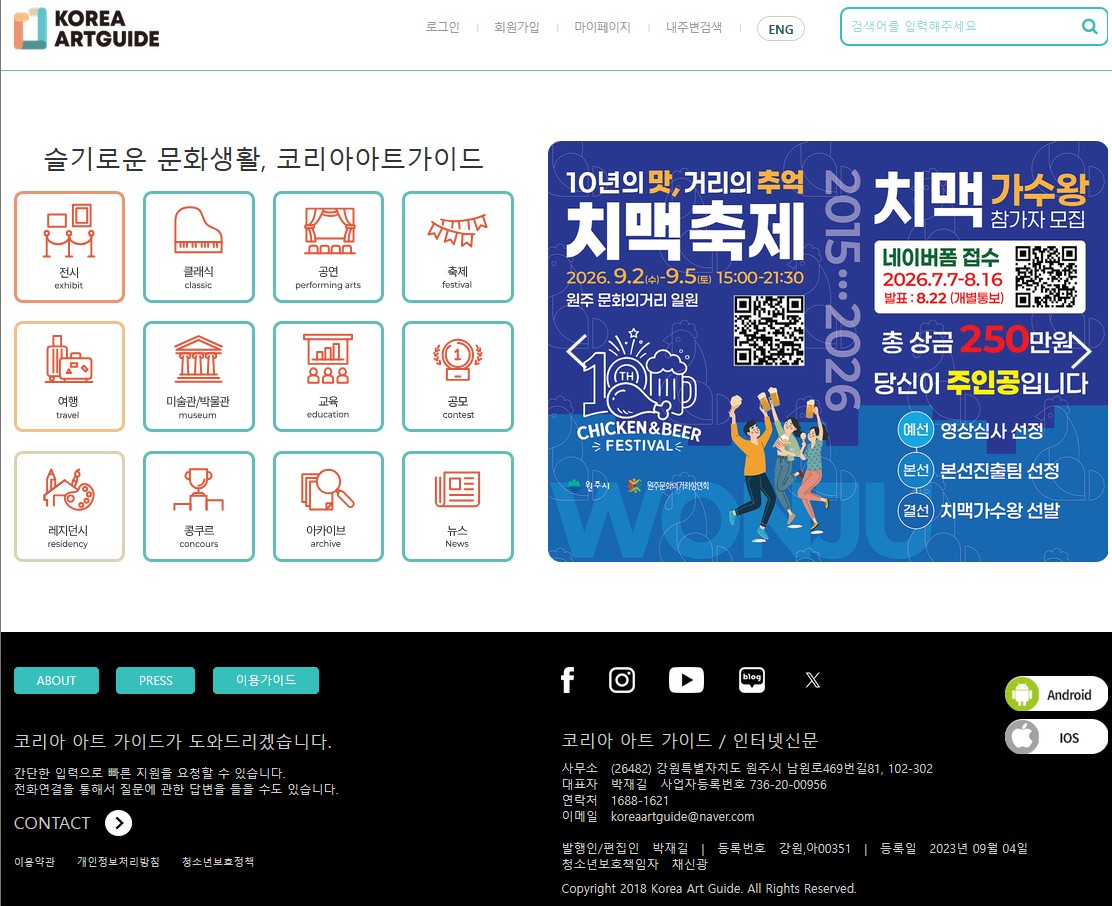 Korea Art Guide 웹사이트와 모바일 경험 프리뷰