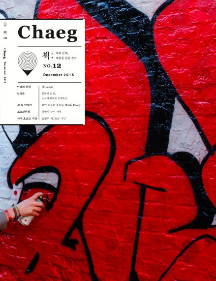 Chaeg 매거진 출판 디자인 이미지 12