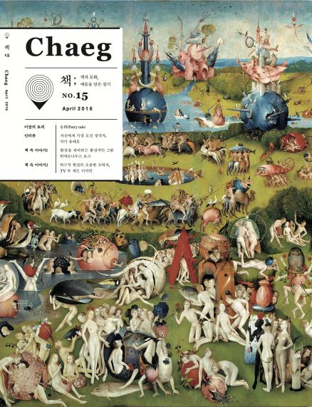 Chaeg 매거진 출판 디자인 이미지 15