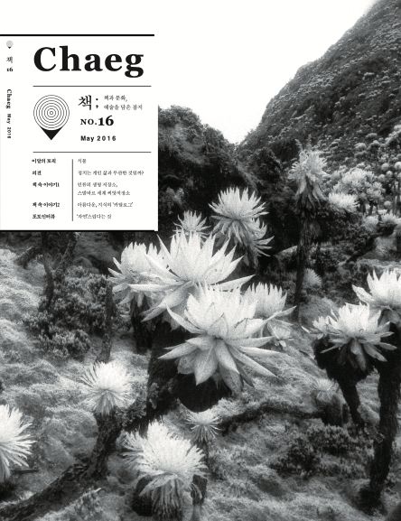 Chaeg 매거진 출판 디자인 이미지 16