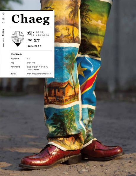 Chaeg 매거진 출판 디자인 이미지 27