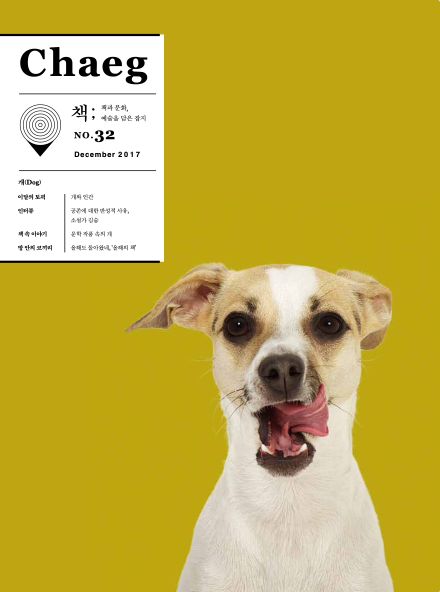 Chaeg 매거진 출판 디자인 이미지 32