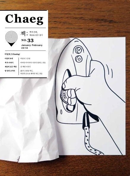 Chaeg 매거진 출판 디자인 이미지 33