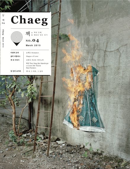 Chaeg 매거진 출판 디자인 이미지 04