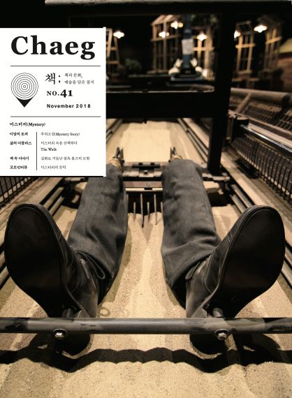 Chaeg 매거진 출판 디자인 이미지 41