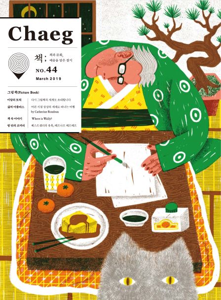 Chaeg 매거진 출판 디자인 이미지 44