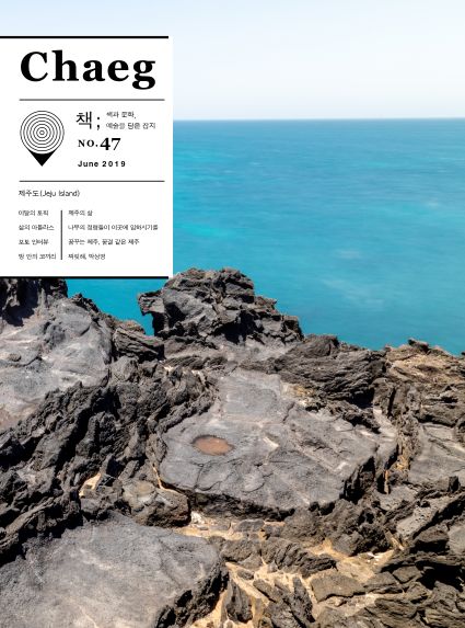 Chaeg 매거진 출판 디자인 이미지 47