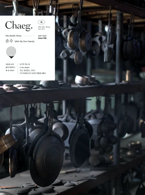 Chaeg 매거진 출판 디자인 이미지 56