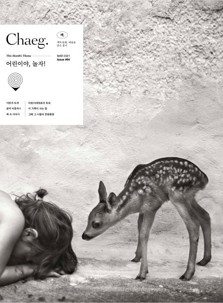 Chaeg 매거진 출판 디자인 이미지 64