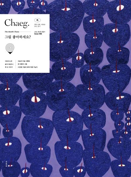 Chaeg 매거진 출판 디자인 이미지 68