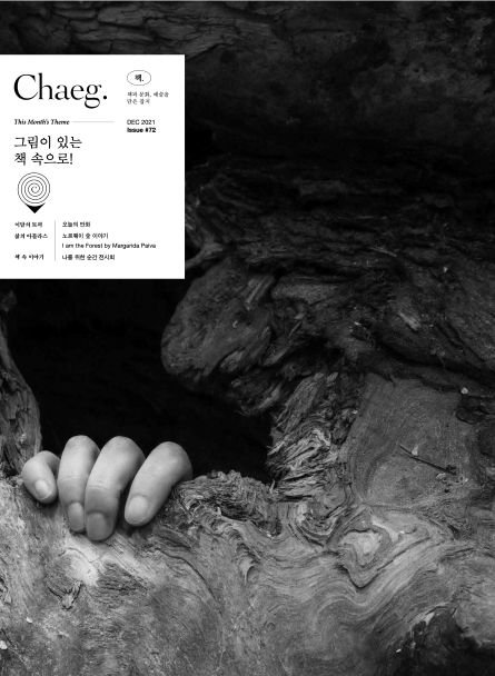 Chaeg 매거진 출판 디자인 이미지 72