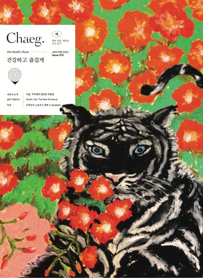 Chaeg 매거진 출판 디자인 이미지 73