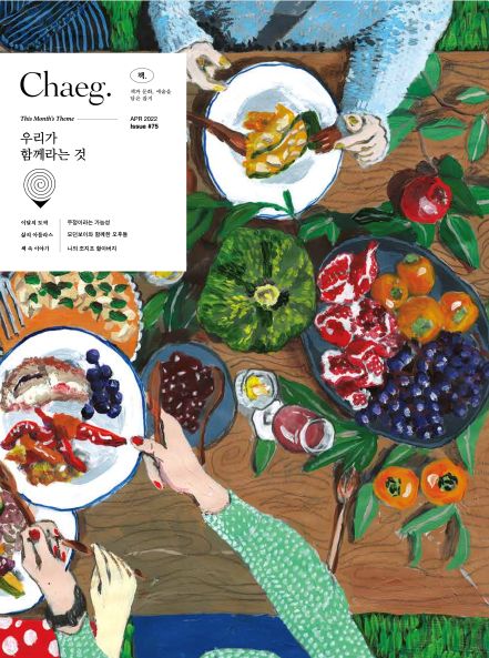 Chaeg 매거진 출판 디자인 이미지 75