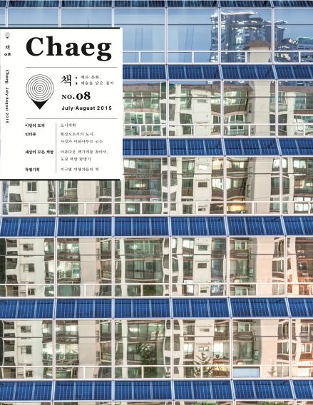 Chaeg 매거진 출판 디자인 이미지 08
