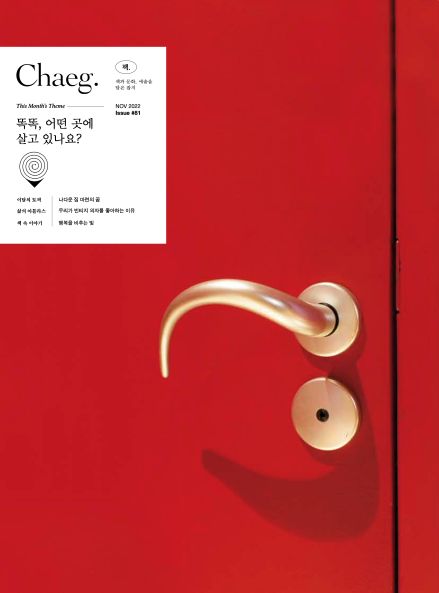 Chaeg 매거진 출판 디자인 이미지 81