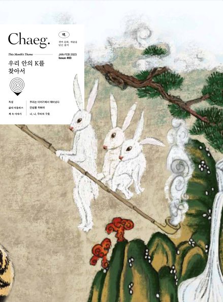 Chaeg 매거진 출판 디자인 이미지 83