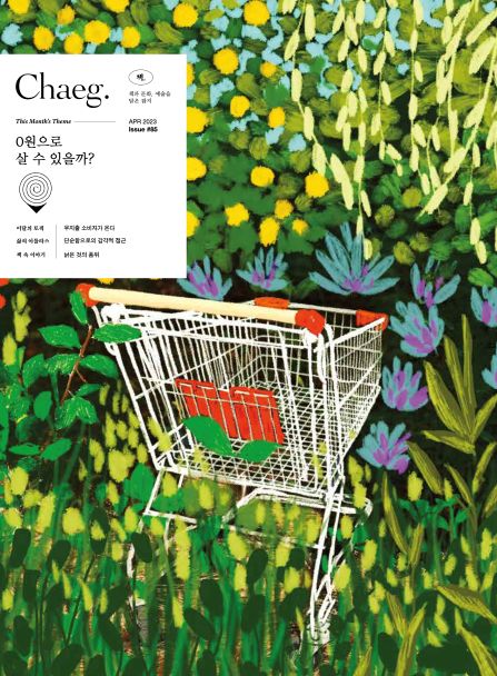 Chaeg 매거진 출판 디자인 이미지 85