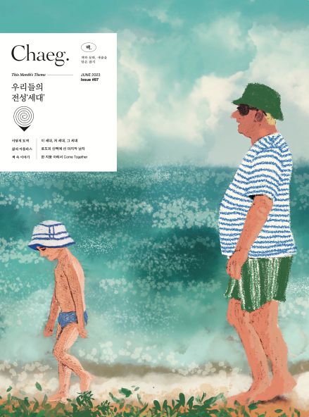 Chaeg 매거진 출판 디자인 이미지 87