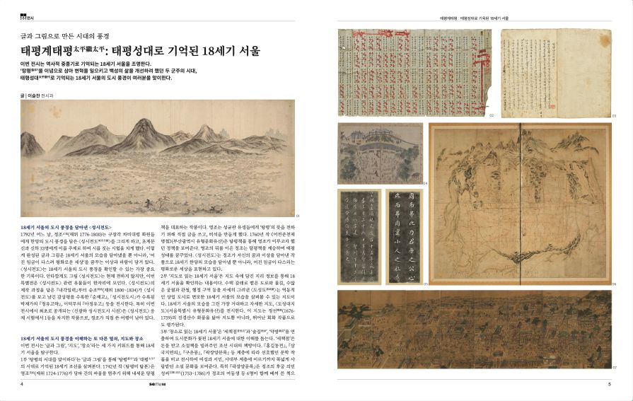 SEMU 서울역사박물관 출판 디자인 이미지 01