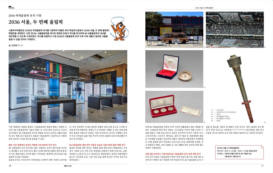 SEMU 서울역사박물관 출판 디자인 이미지 03